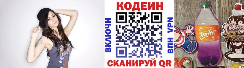 Купить  Балахна  Codein Purple Drank 